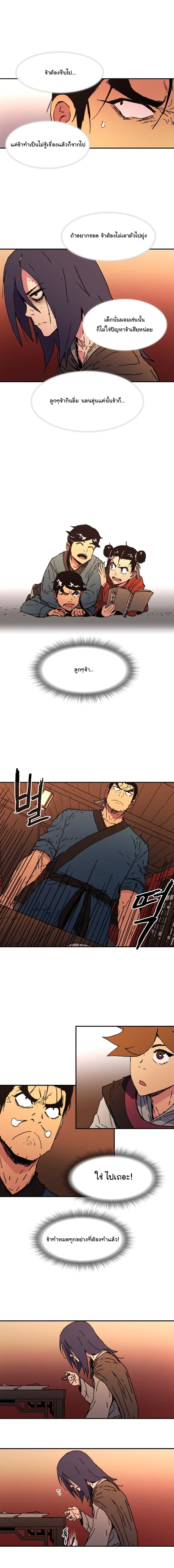 Peerless Dad ตอนที่ 43 หน้า 6