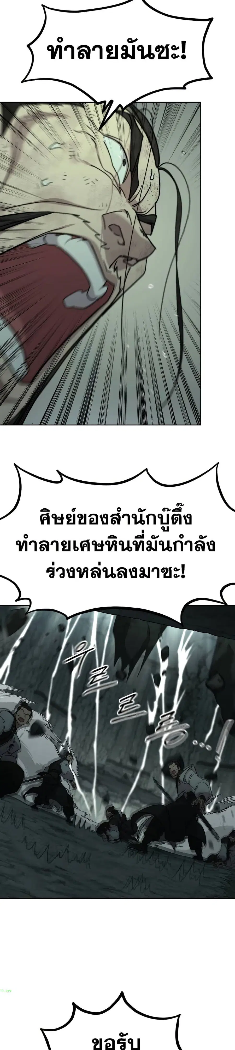 Return of the Mount Hua Sect ตอนที่ 107 หน้า 25