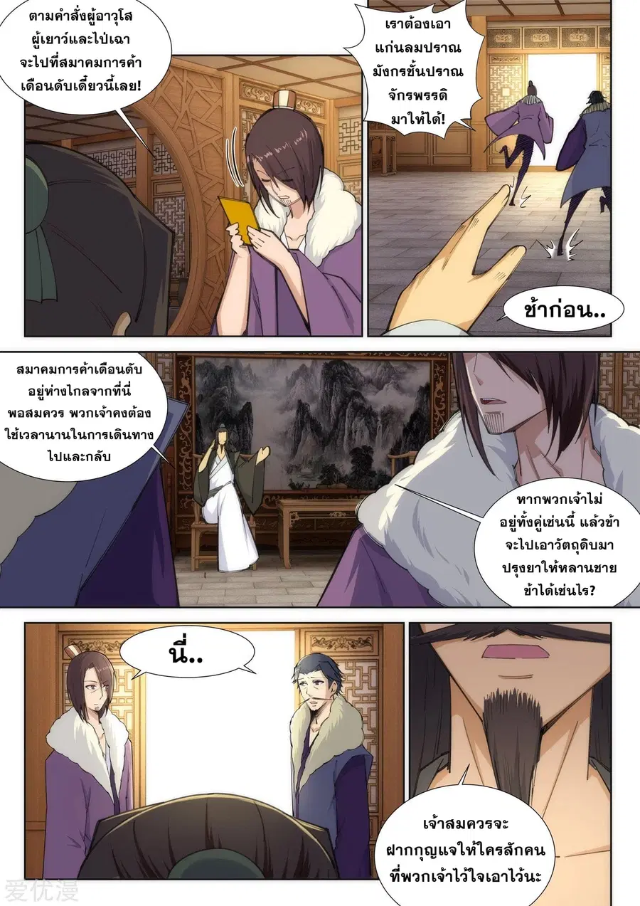 Against the Gods ตอนที่ 82 หน้า 8