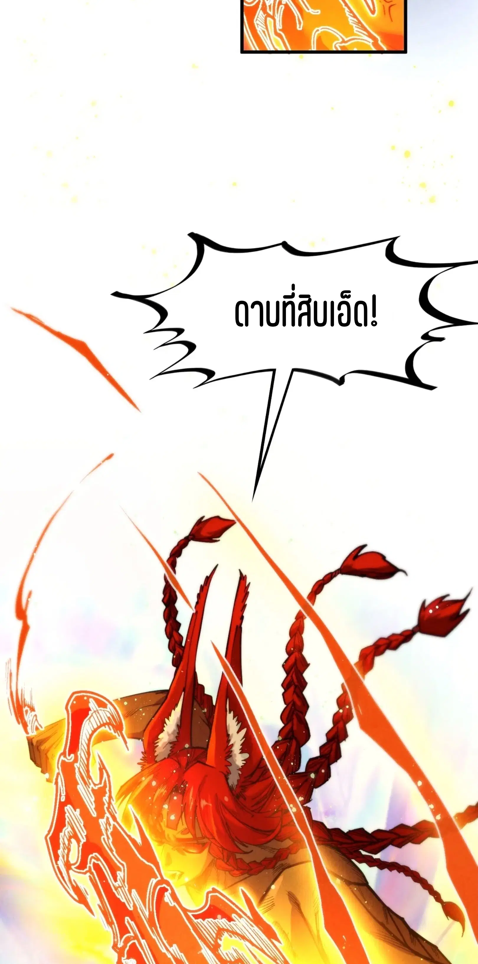 The Eternal Supreme ตอนที่ 351 หน้า 43