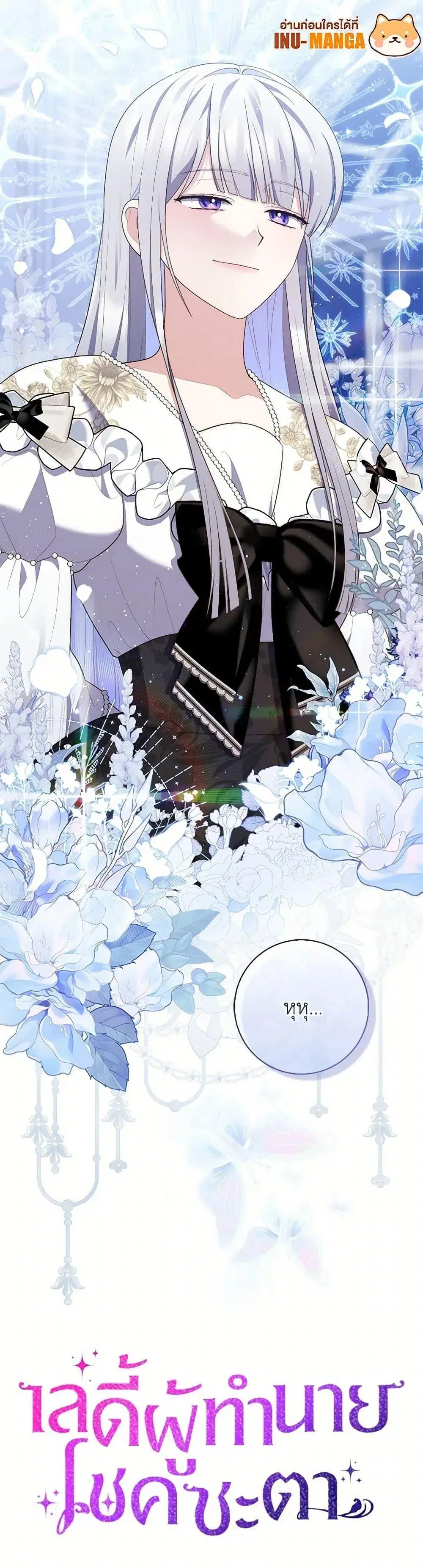 A Princess Who Reads Fortune ตอนที่ 72 หน้า 51