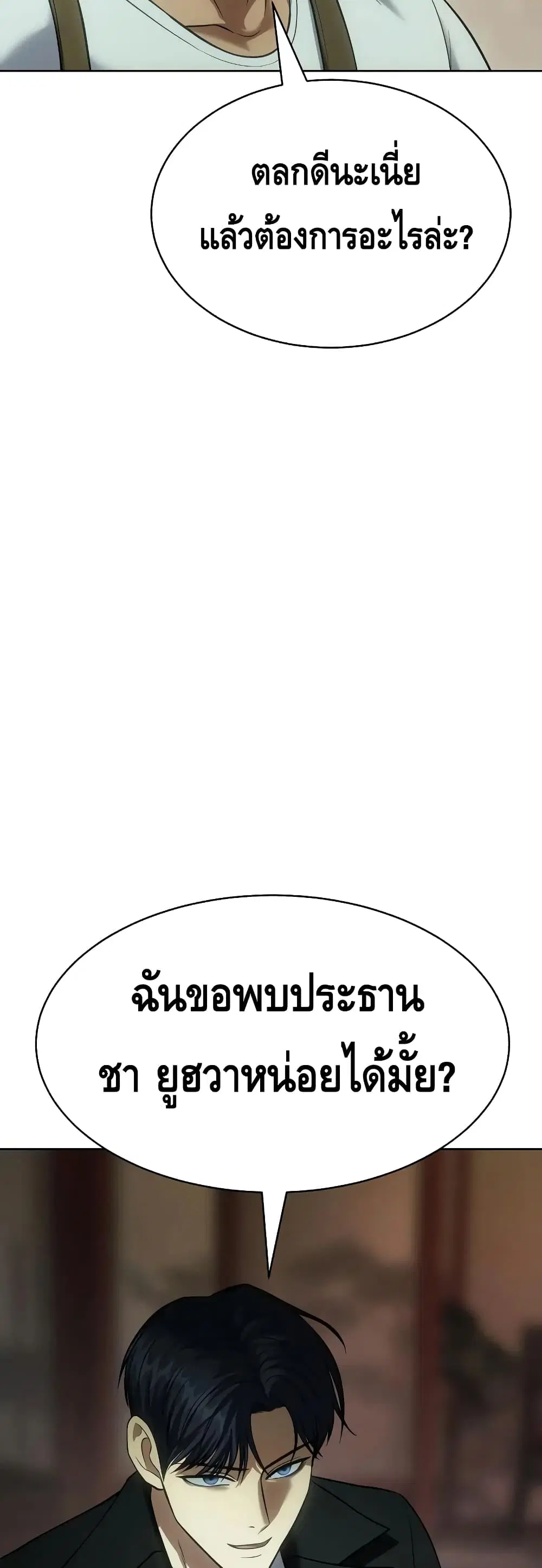 Baek XX ตอนที่ 28 หน้า 75