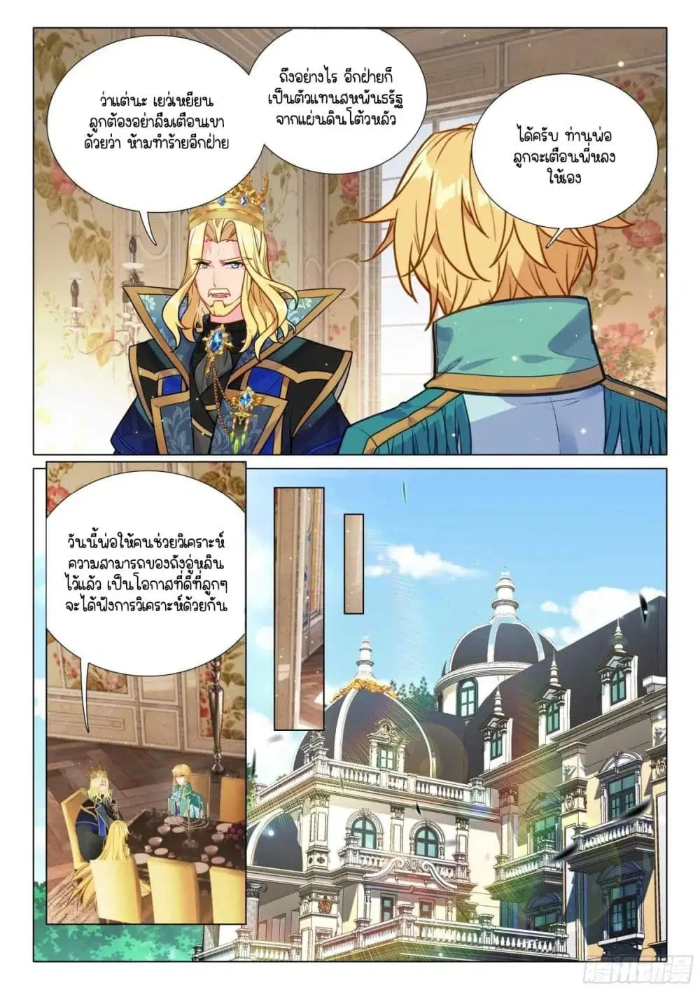 Douluo Dalu III: Longwang Chuanshuo ตอนที่ 345 หน้า 6