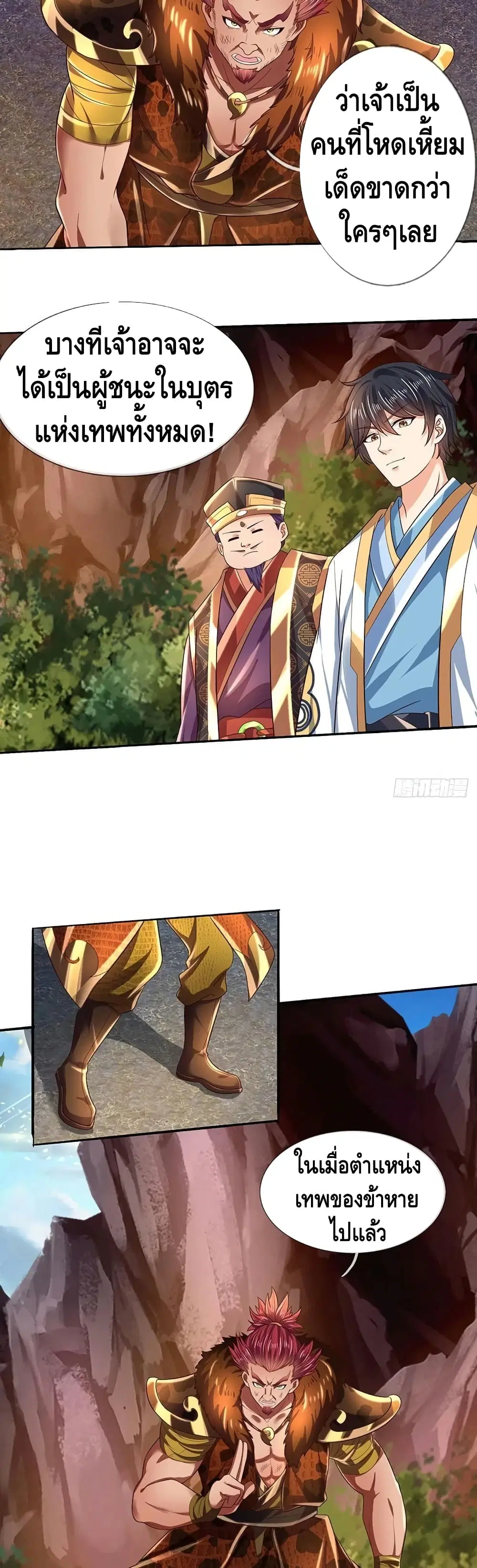 Opening to Supreme Dantian ตอนที่ 117 หน้า 14