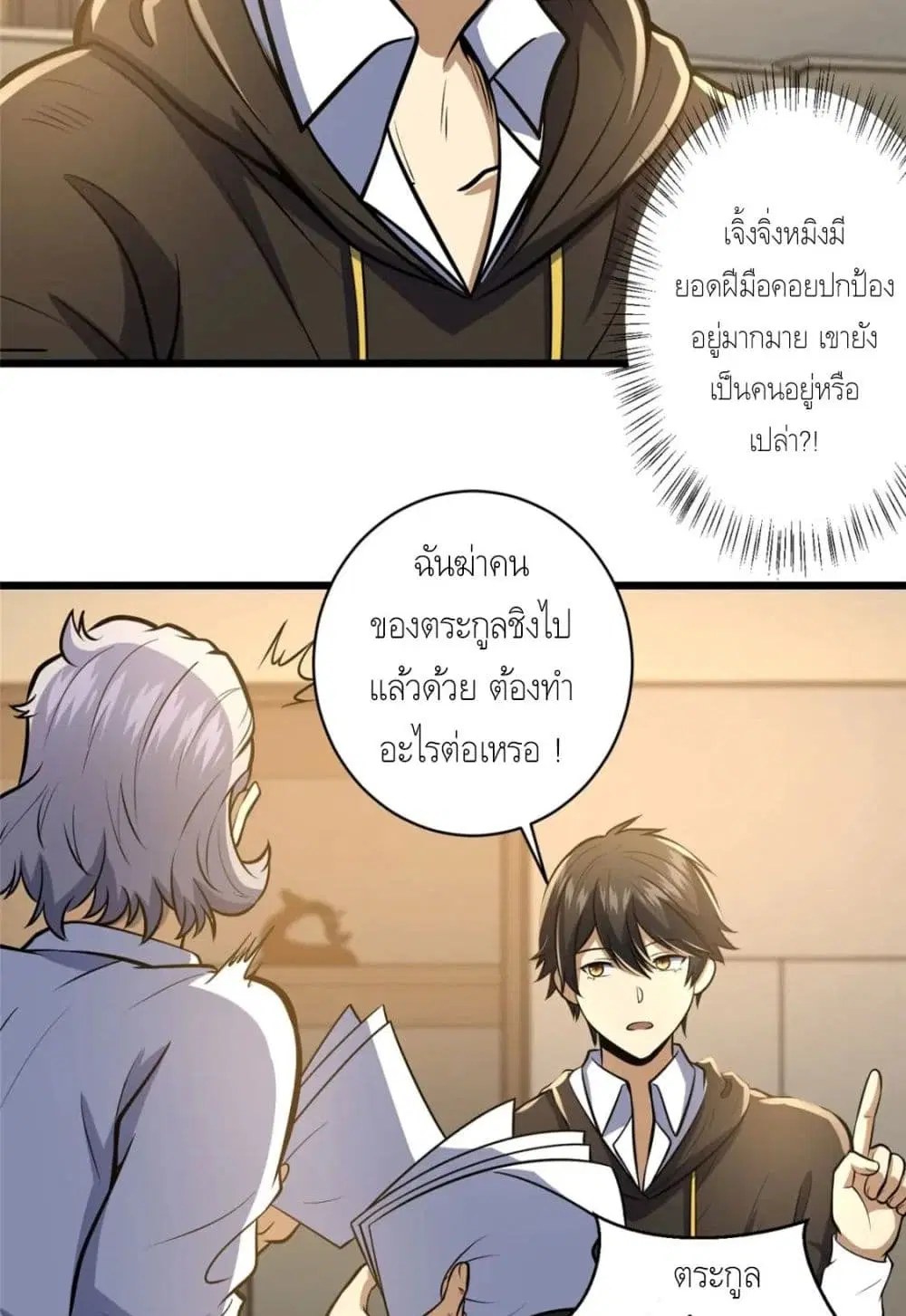 The Best Medical god in the city ตอนที่ 43 หน้า 19