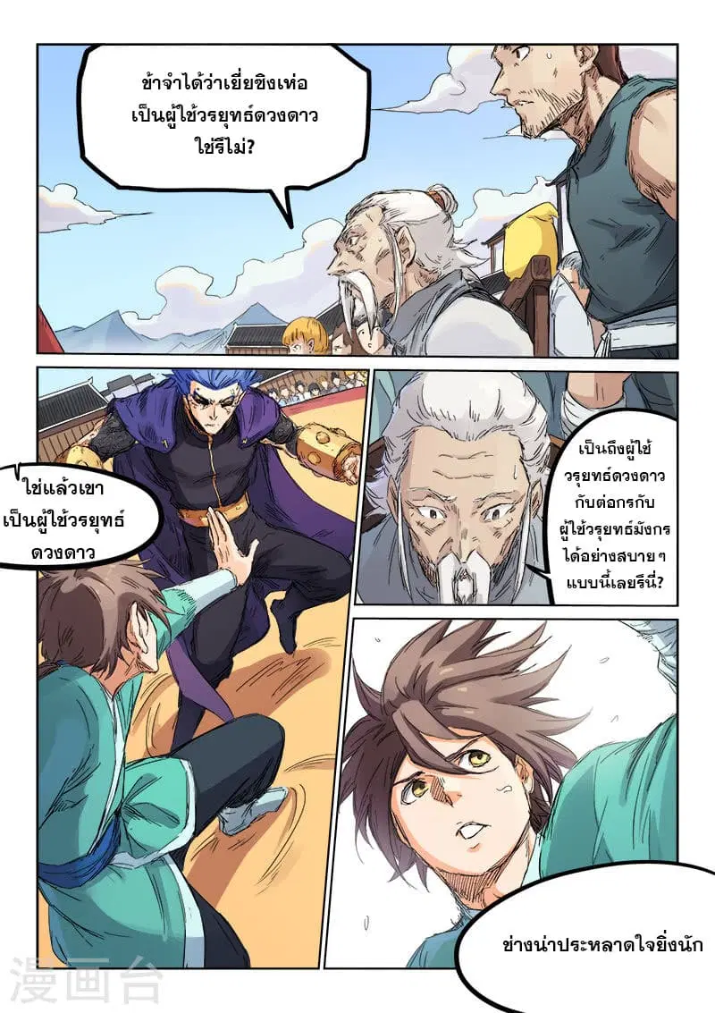 Star Martial God Techniquer ตอนที่ 101 หน้า 2