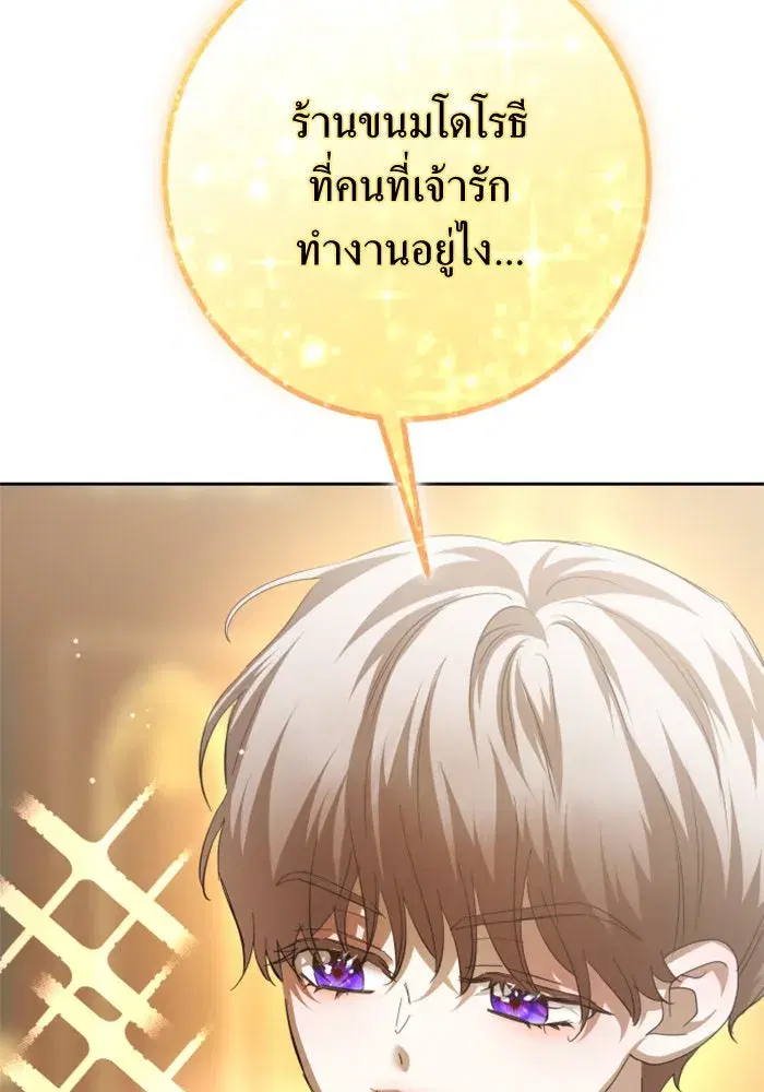 Your Throne ตอนที่ 139 หน้า 100