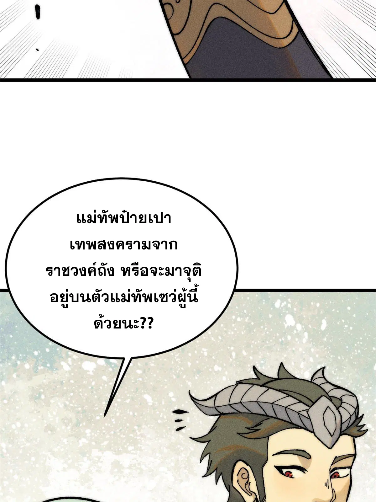 All Hail the Sect Leader ตอนที่ 228 หน้า 4