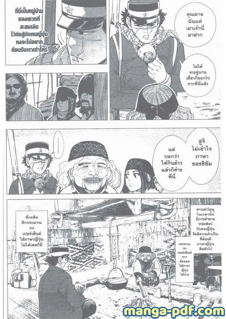 Golden Kamuy ตอนที่ 11 หน้า 15
