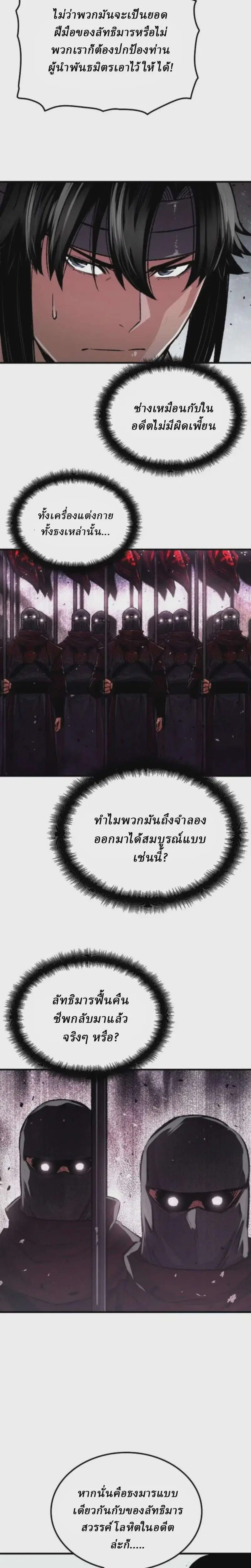 Reborn As The Heavenly Demon ตอนที่ 103 หน้า 9