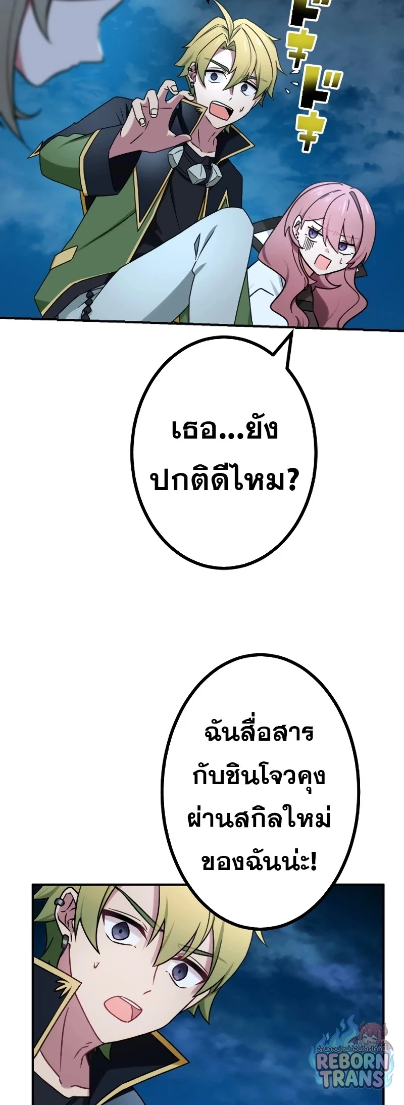 The Strongest Assassin Gets Transferred To Another World With His Whole Class ตอนที่ 70 หน้า 81