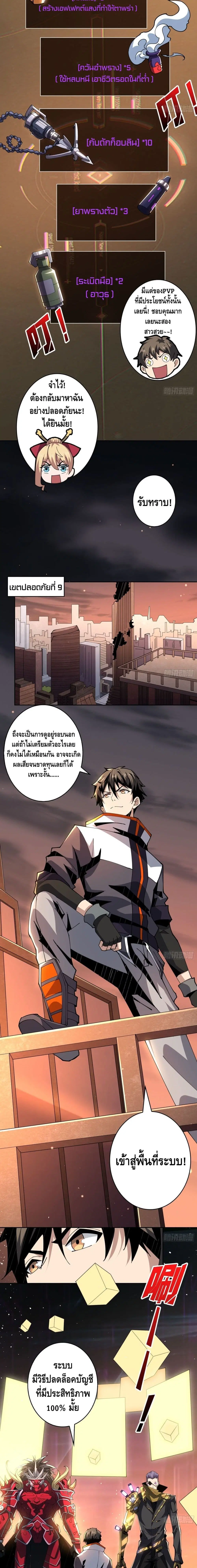 King Account at the Start ตอนที่ 64 หน้า 7