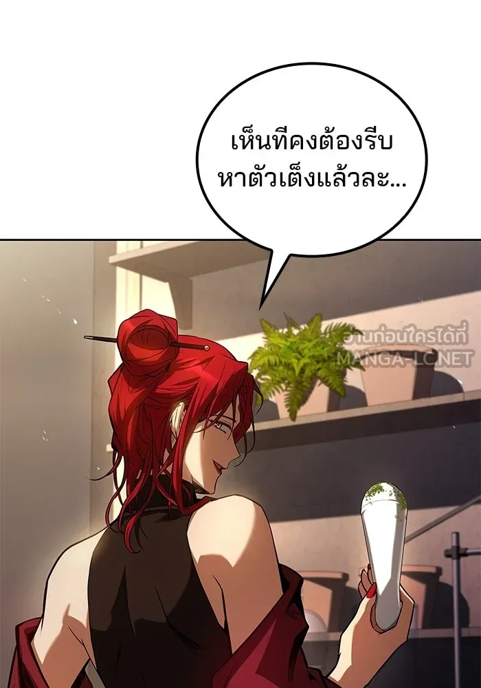 A Wizard’s Restaurant ตอนที่ 104 หน้า 87