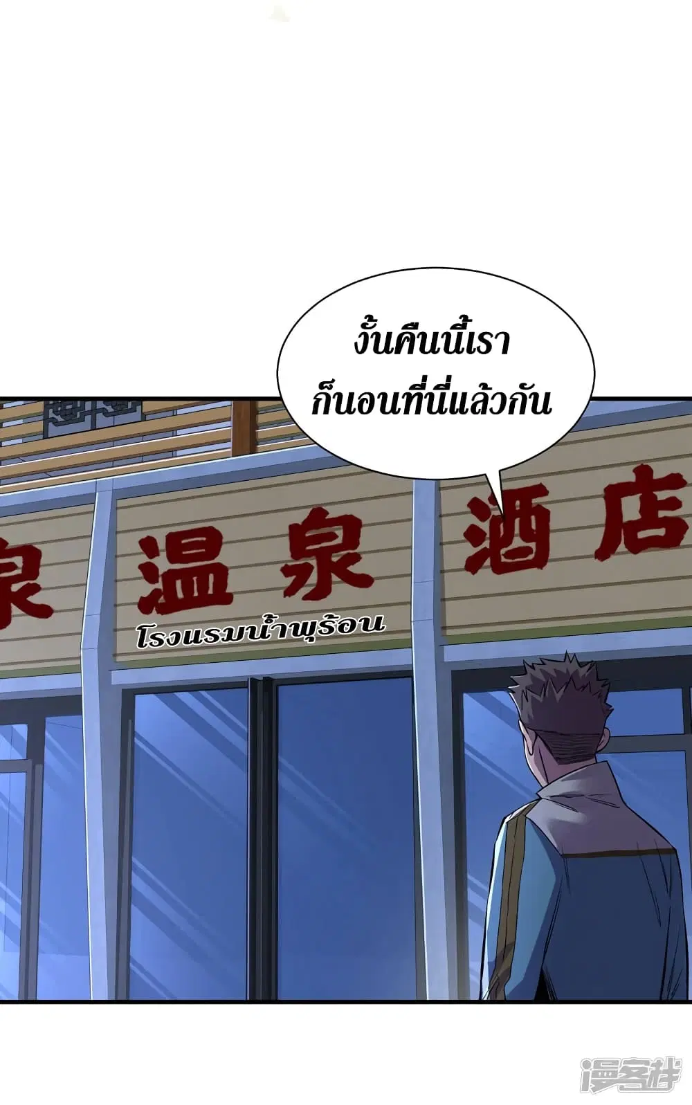 The Last Hero ตอนที่ 86 หน้า 5