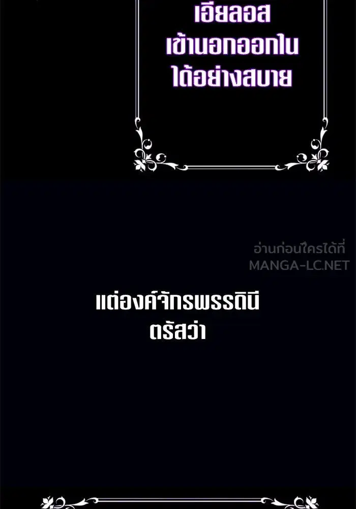 Your Throne ตอนที่ 149 หน้า 132