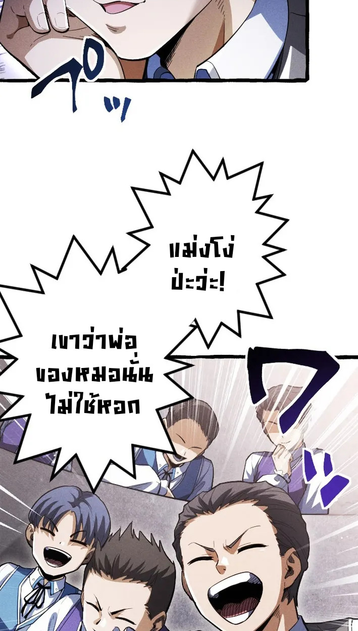 Reincarnates as His Descendant 1000 Years Later ตอนที่ 4 หน้า 79