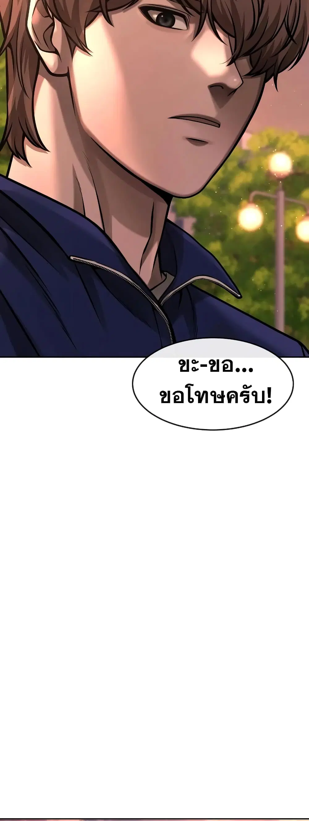 Quest Supremacy ตอนที่ 95 หน้า 25
