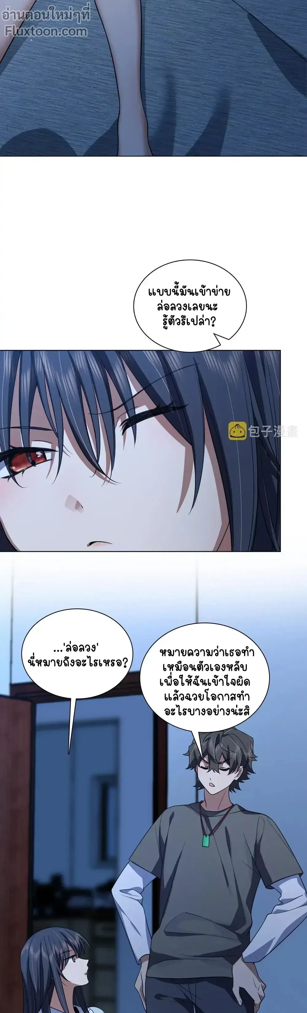 My Wife Is From a Thousand Years Ago ตอนที่ 123 หน้า 4
