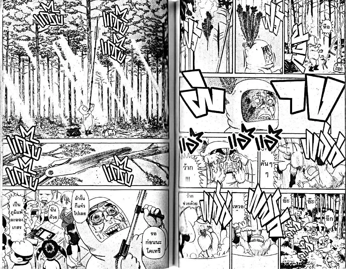 Urayasu Tekkin Kazoku ตอนที่ 48 หน้า 1