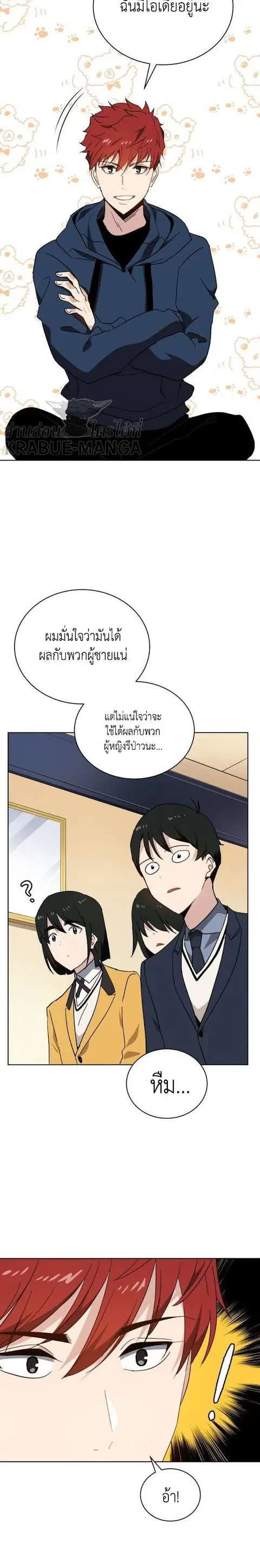 The Descent of the Demonic Master ตอนที่ 93 หน้า 19