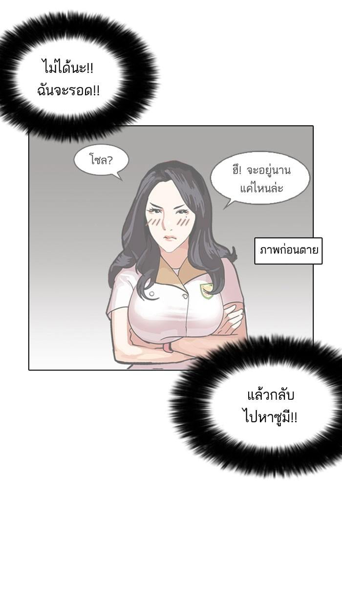 Lookism ตอนที่ 159 หน้า 80