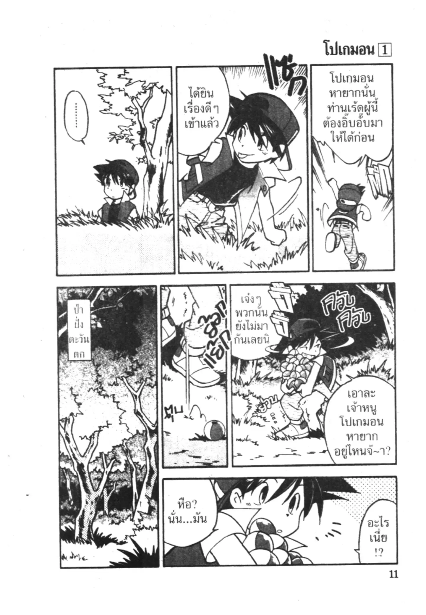 Pokémon ตอนที่ 1 หน้า 8