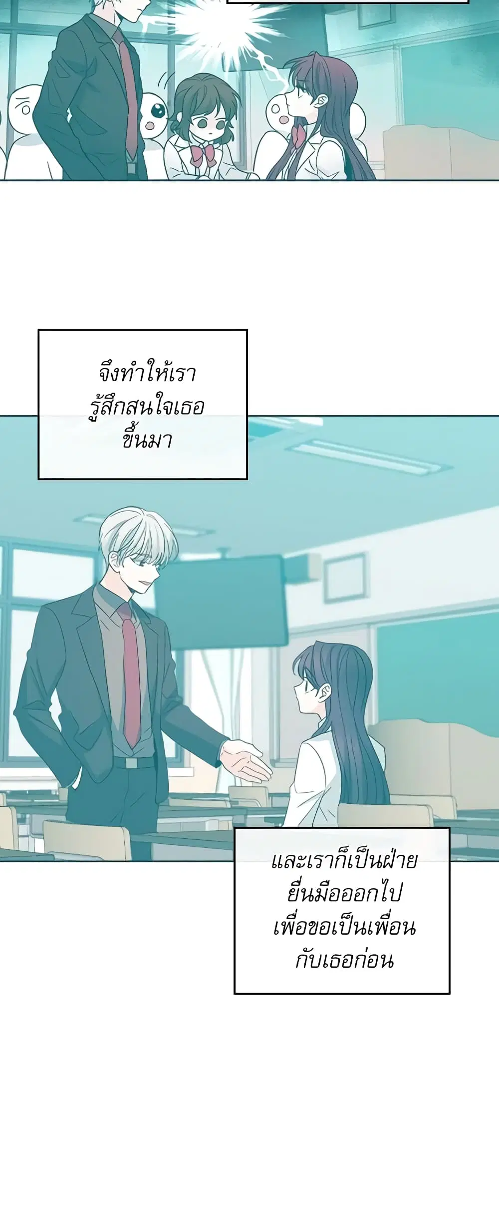 My Life as an Internet Novel ตอนที่ 124 หน้า 23