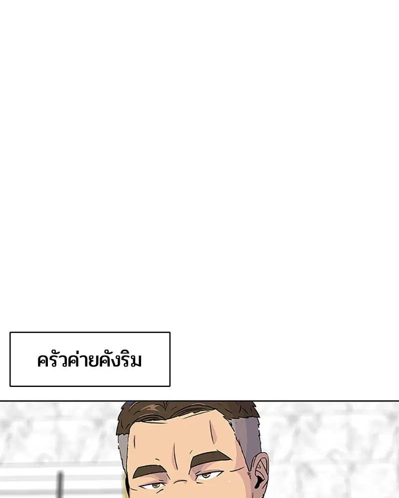 Kitchen Soldier ตอนที่ 49 หน้า 94