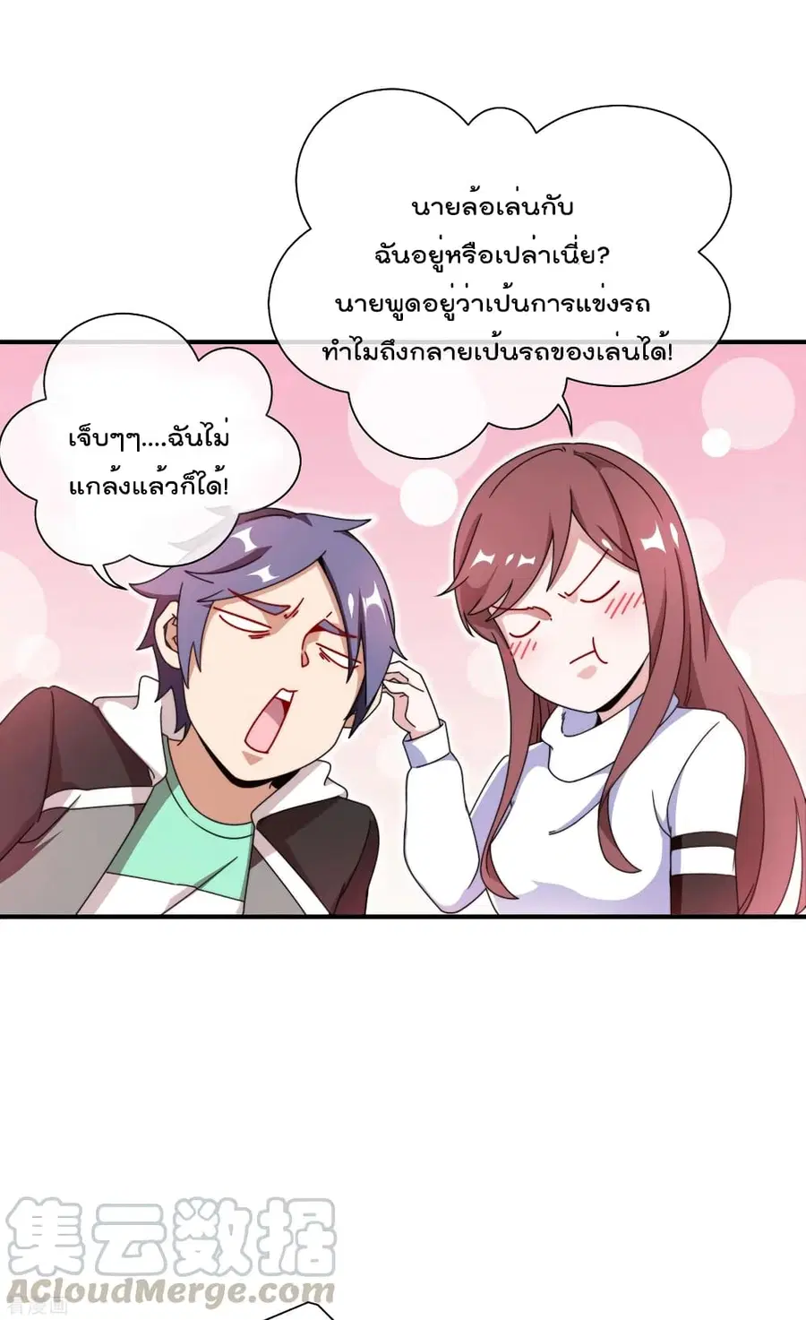 I am The Richest in The World ตอนที่ 195 หน้า 31