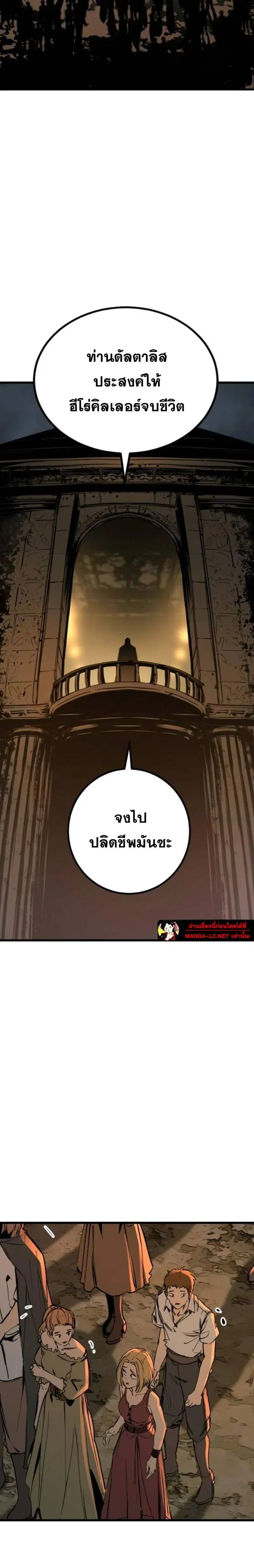 HERO KILLER ตอนที่ 281 หน้า 4
