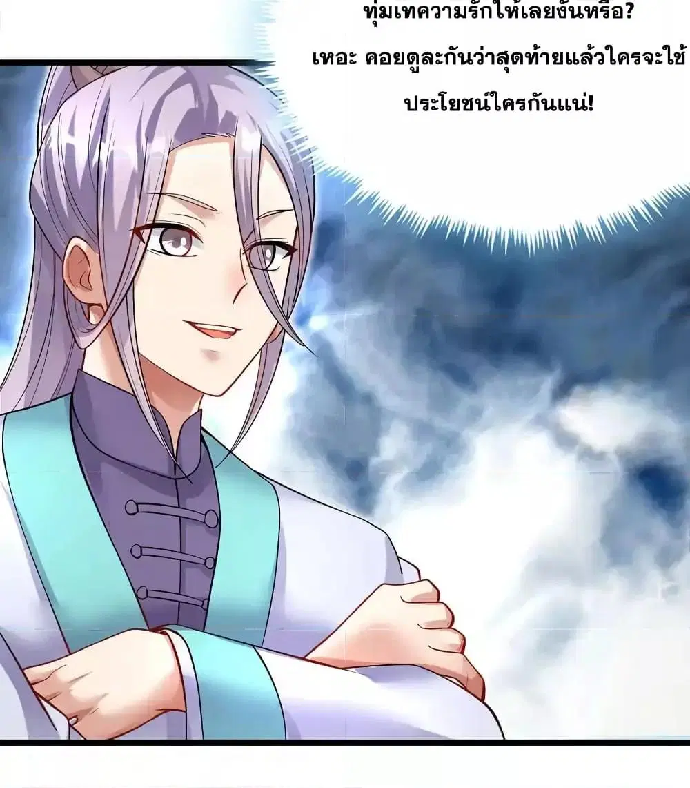 I Can Become A Sword God ตอนที่ 96 หน้า 14