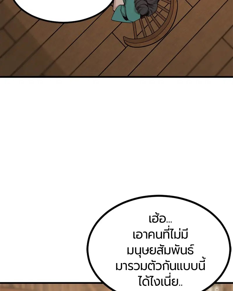 HERO KILLER ตอนที่ 79 หน้า 88