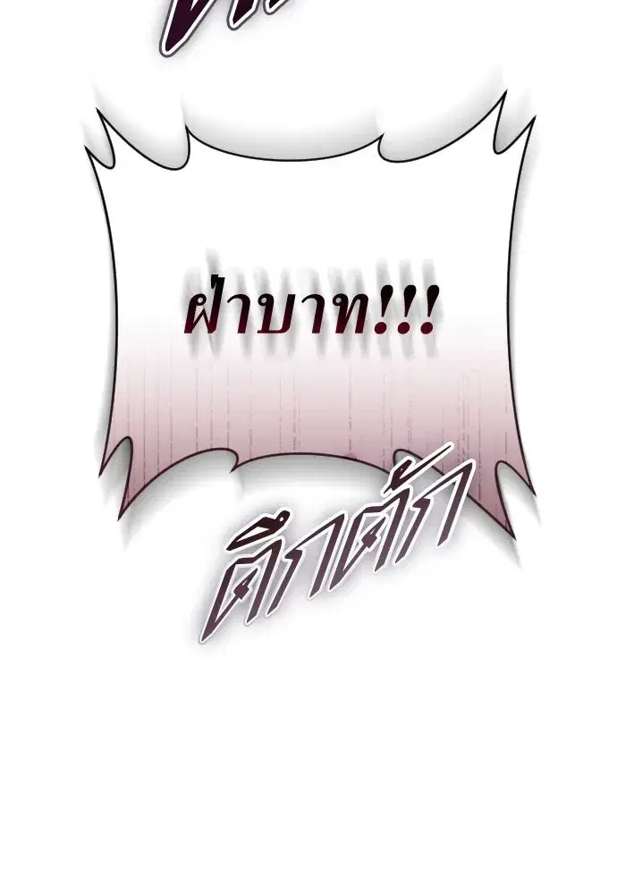 Your Throne ตอนที่ 243 หน้า 235