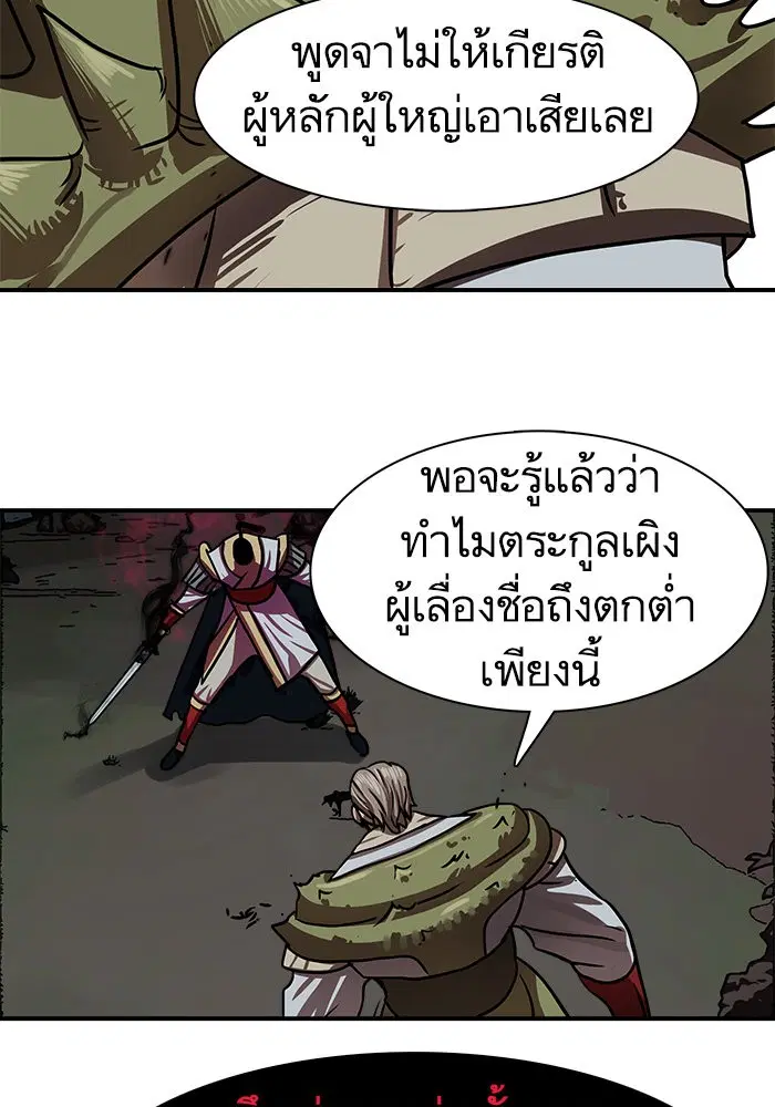Escort Warrior ตอนที่ 174 หน้า 53