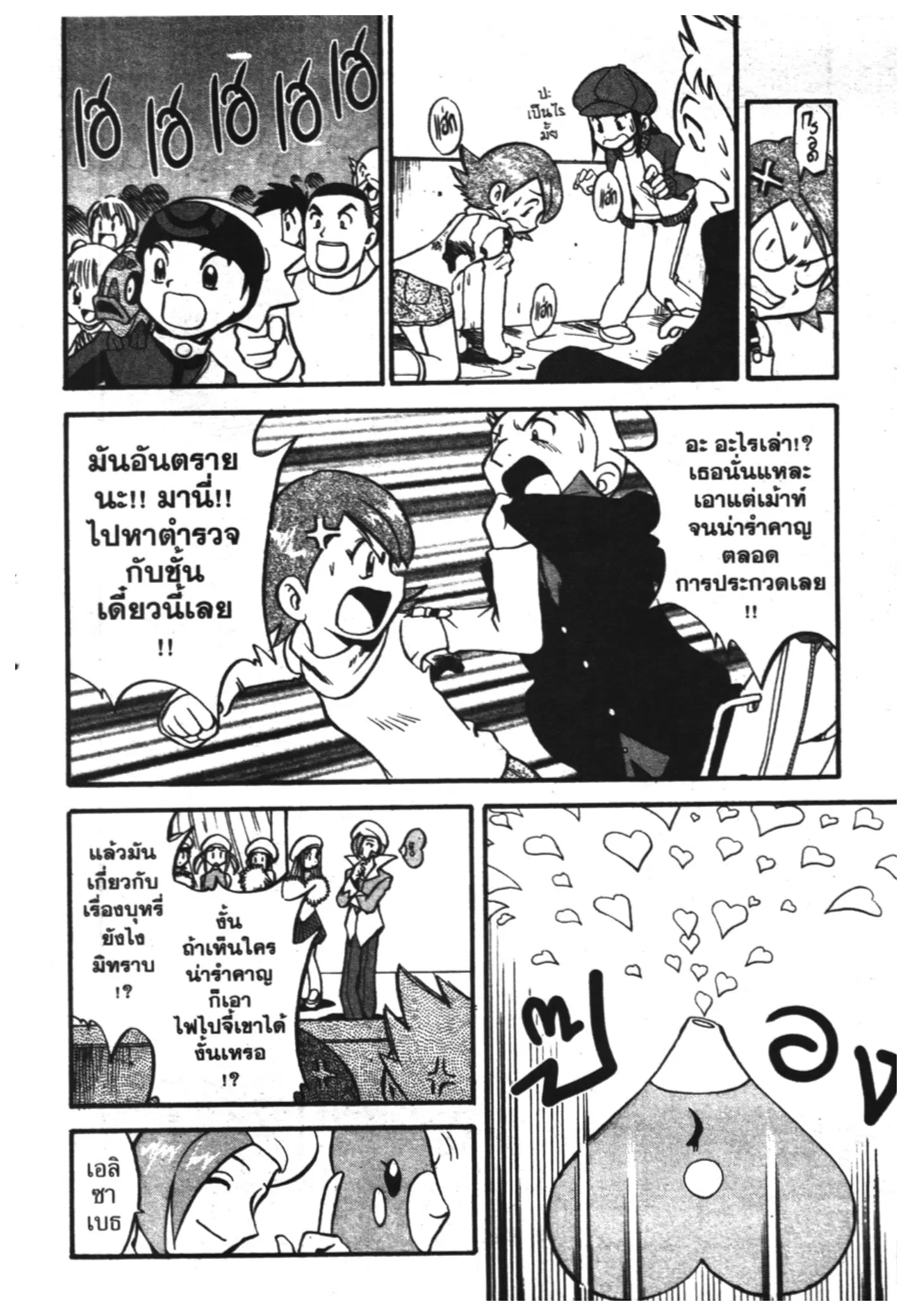 Pokémon ตอนที่ 224 หน้า 5