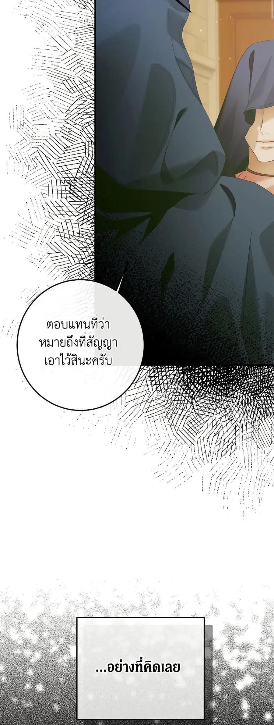 Becoming The Villain’s Family ตอนที่ 138 หน้า 33