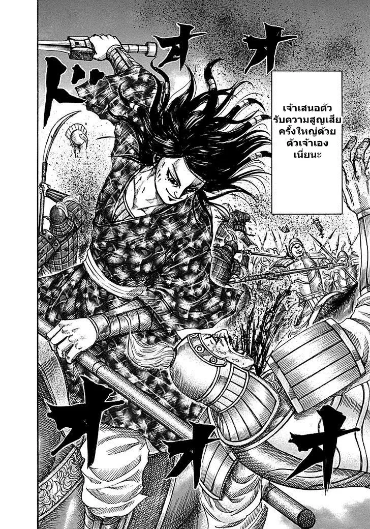 Kingdom ตอนที่ 215 หน้า 13