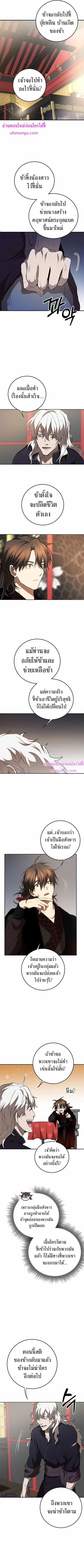 Path of the Shaman ตอนที่ 83 หน้า 4