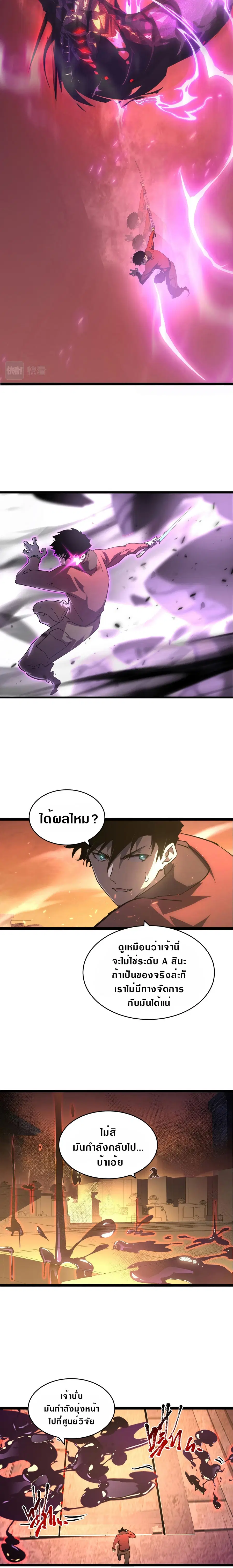 Rise From The Rubble ตอนที่ 92 หน้า 8