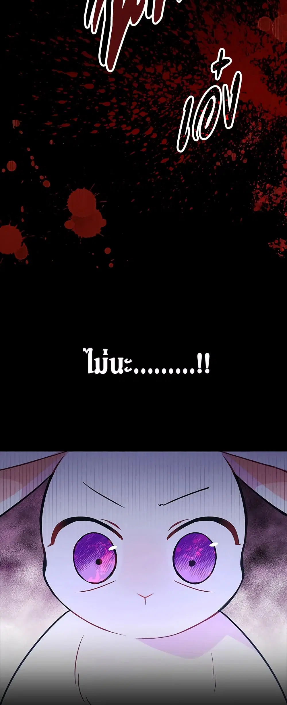 The Symbiotic Relationship Between a Panther and a Rabbit ตอนที่ 28 หน้า 23