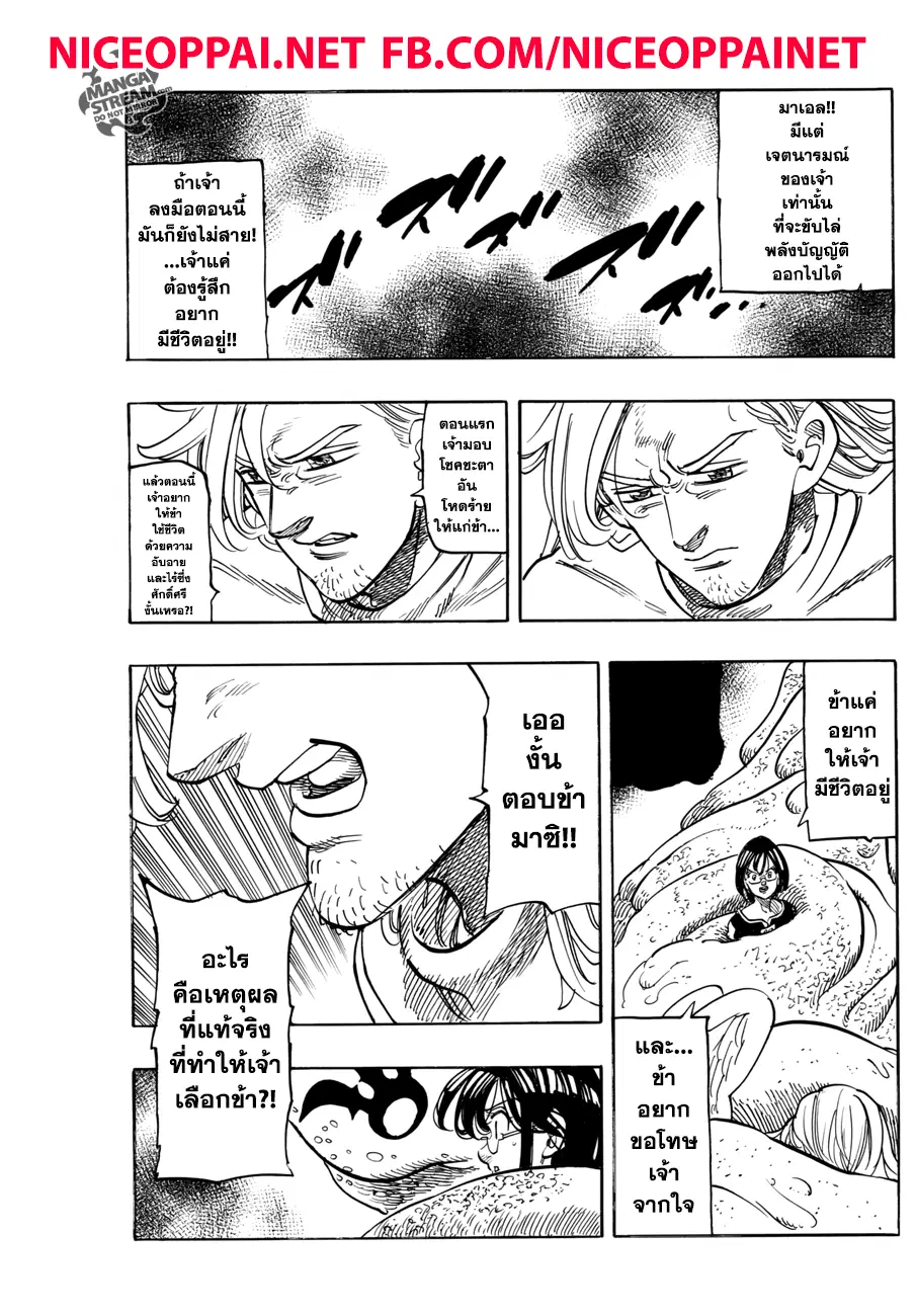 Nanatsu no Taizai ตอนที่ 282 หน้า 9