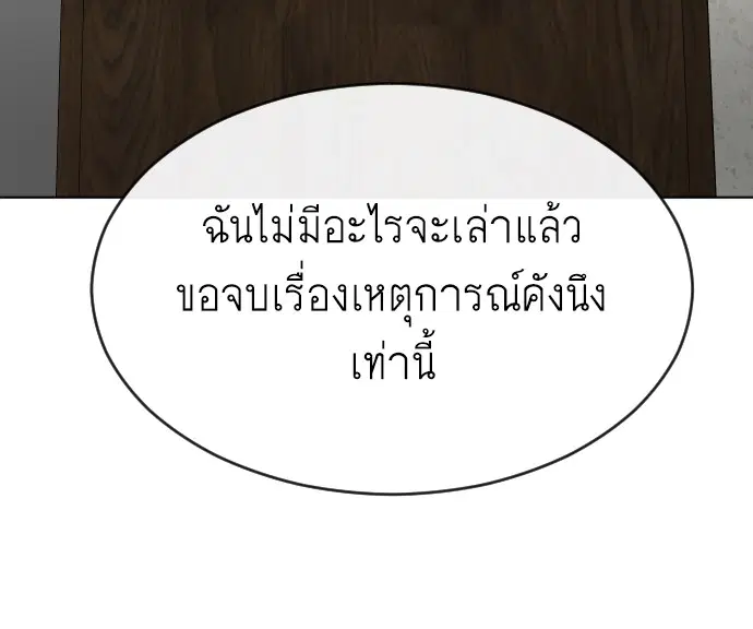 Superhuman Era ตอนที่ 99 หน้า 136