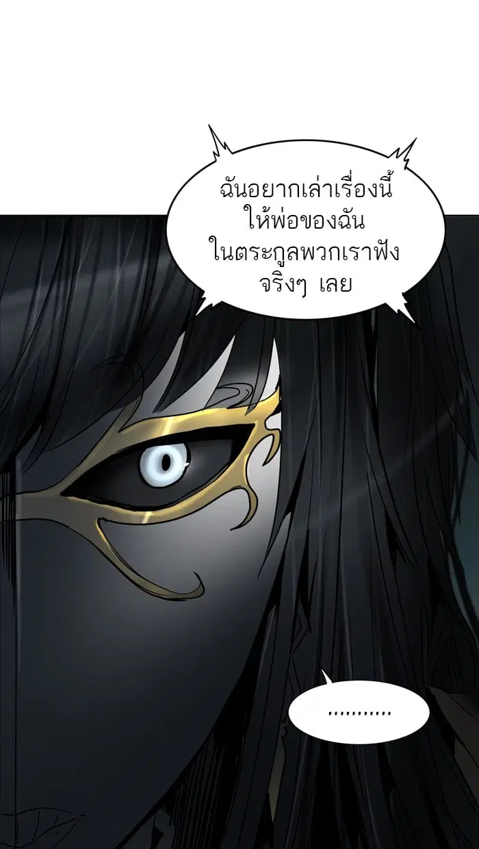 Tower of God ตอนที่ 286 หน้า 98