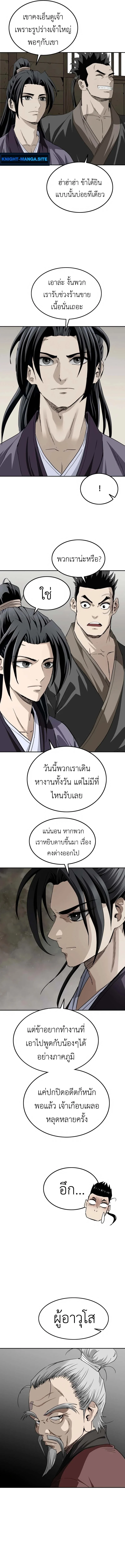 The Supreme Demonic Sword ยอดมารกระบี่ ตอนที่ 8 หน้า 9
