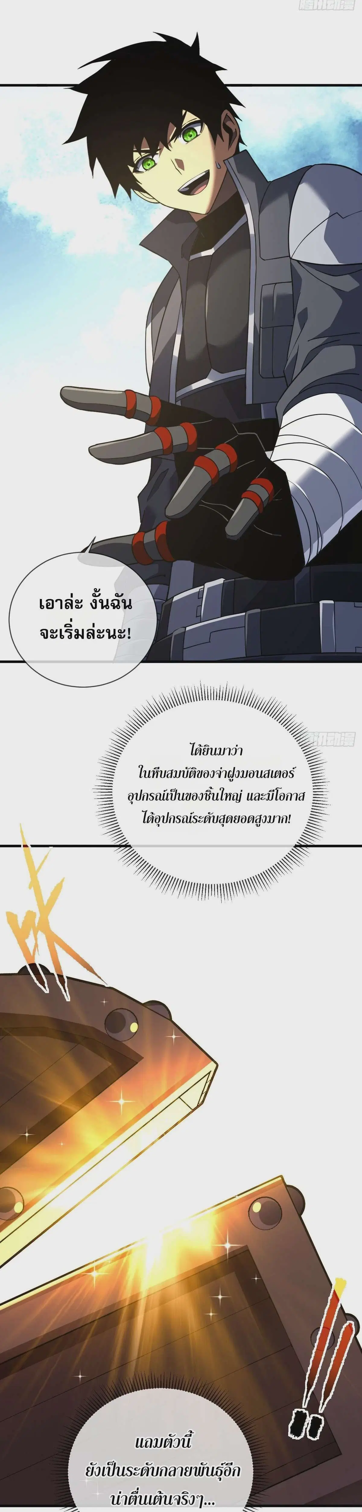 The Lord of Wheel of Destiny ตอนที่ 78 หน้า 9