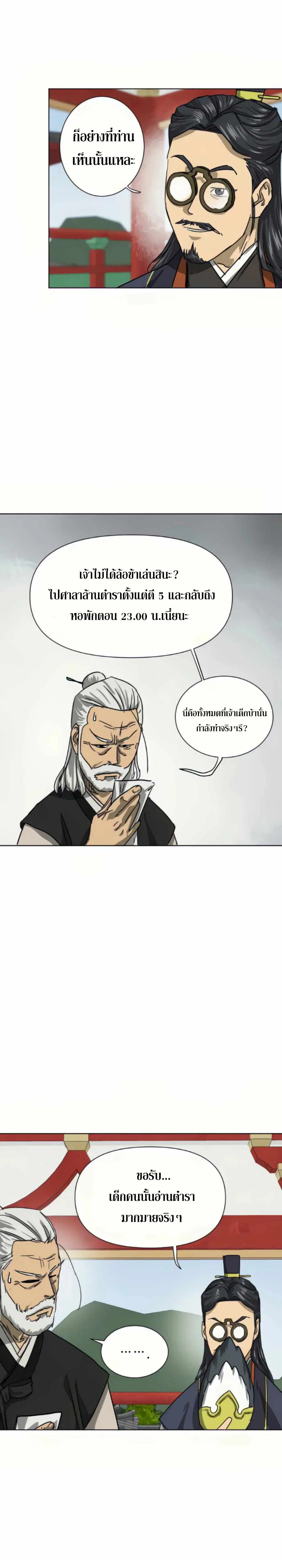 Infinite Level Up In Murim ตอนที่ 108 หน้า 15
