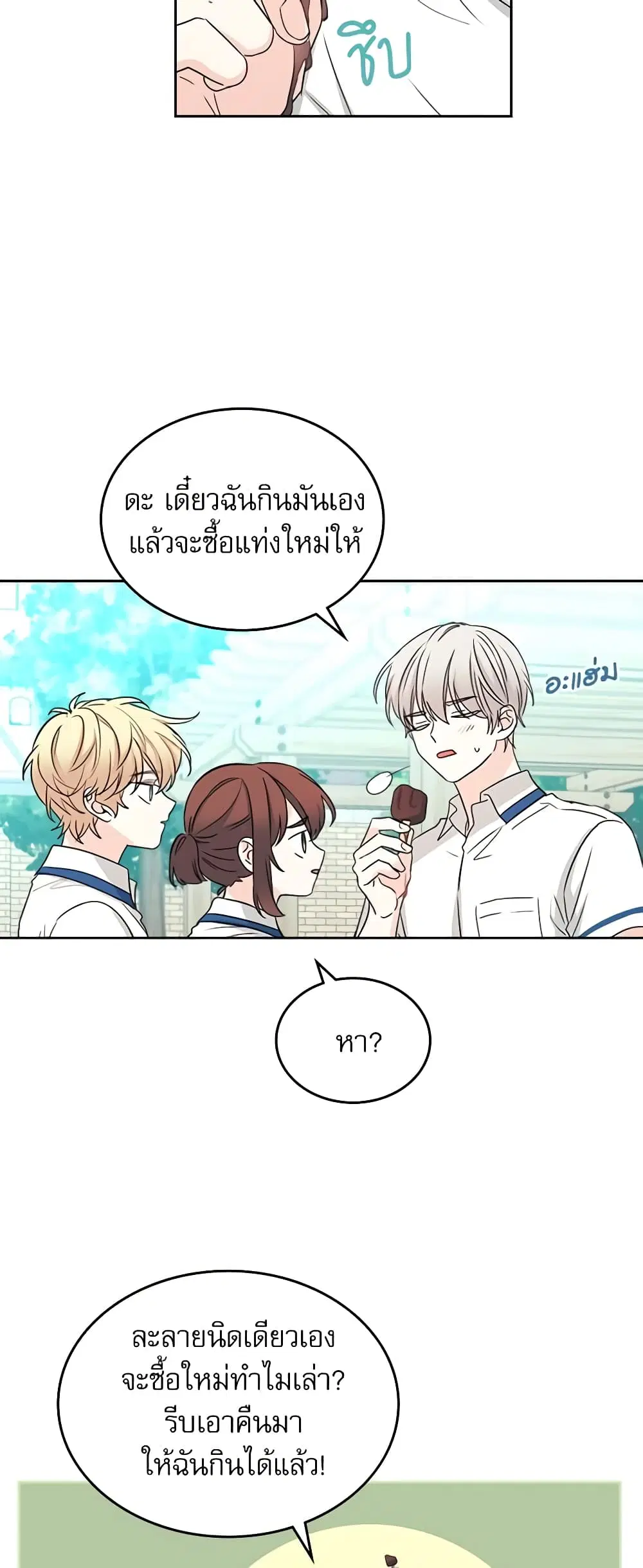 My Life as an Internet Novel ตอนที่ 100 หน้า 17