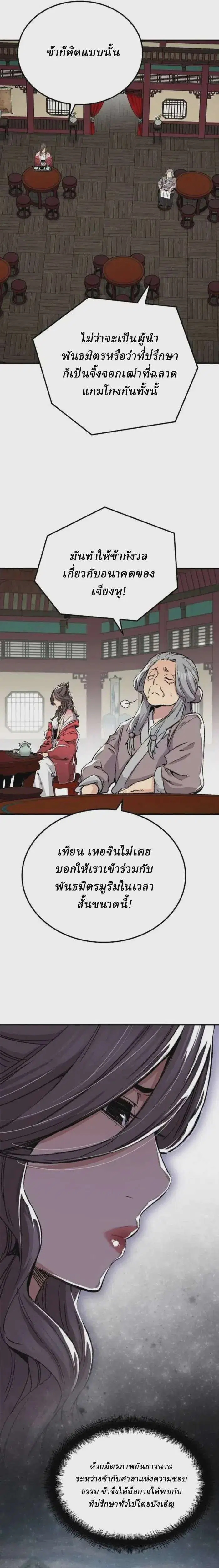 Reborn As The Heavenly Demon ตอนที่ 45 หน้า 19