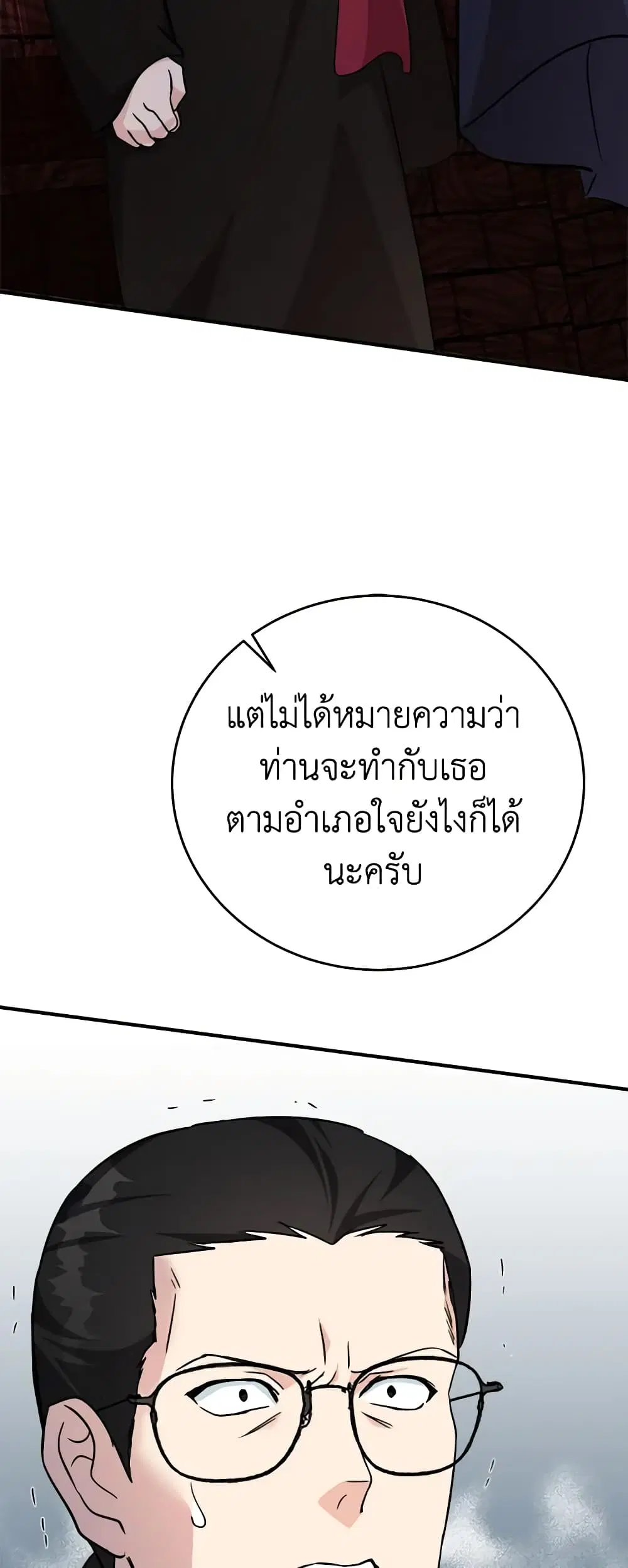 The Villainess Lives Again ตอนที่ 120 หน้า 51