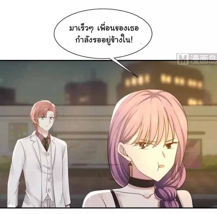 I Have a Dragon in My Body ตอนที่ 43 หน้า 5